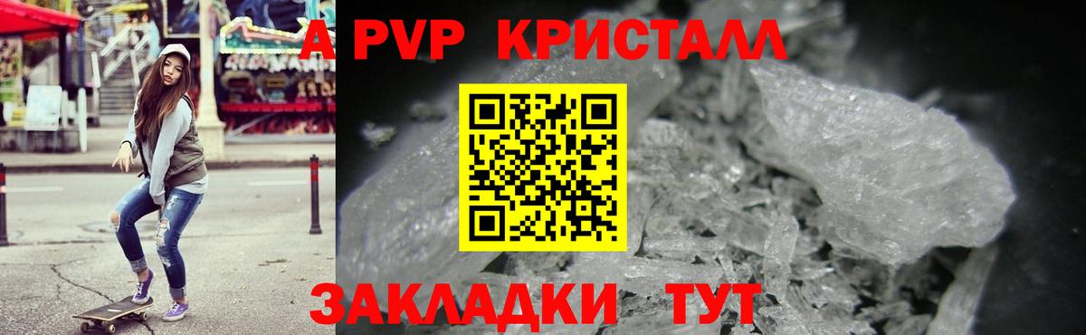 Альфа ПВП Crystall Можга
