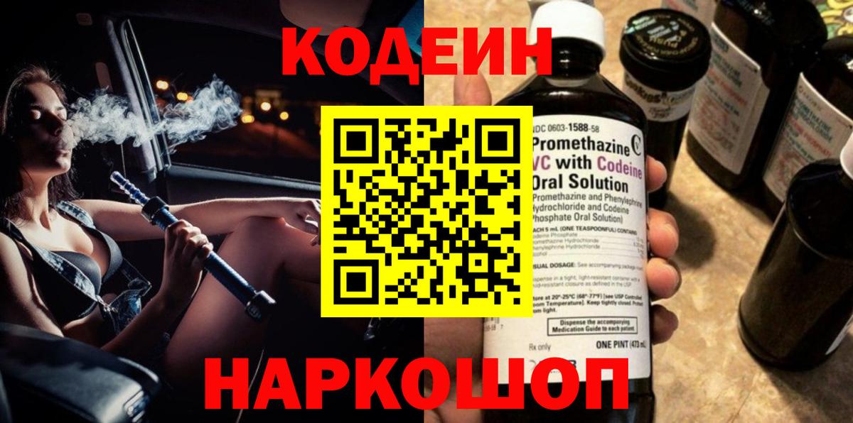 Можга  Codein Purple Drank  Вход с VPN 