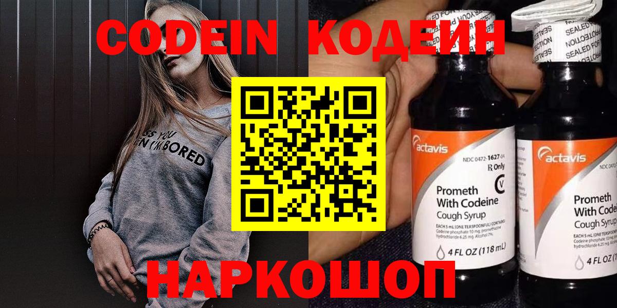Кодеин Purple Drank Можга